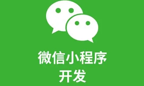 昌都小程序开发为企业创造更多的商业机会
